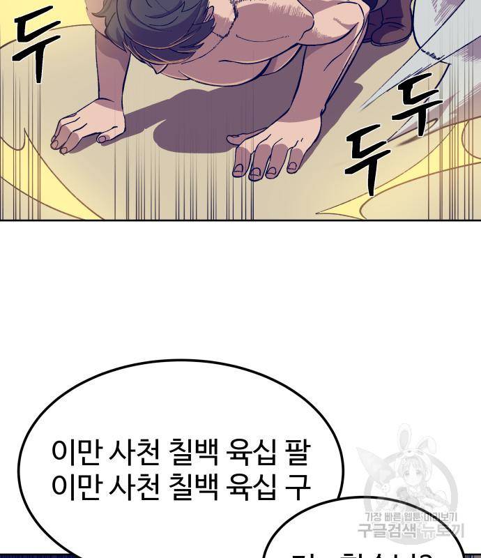 헬스던전 3화 137
