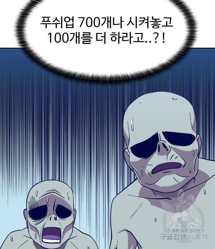 헬스던전 3화 145