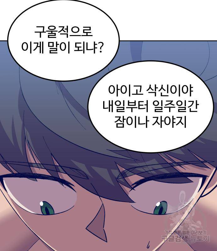 헬스던전 3화 151