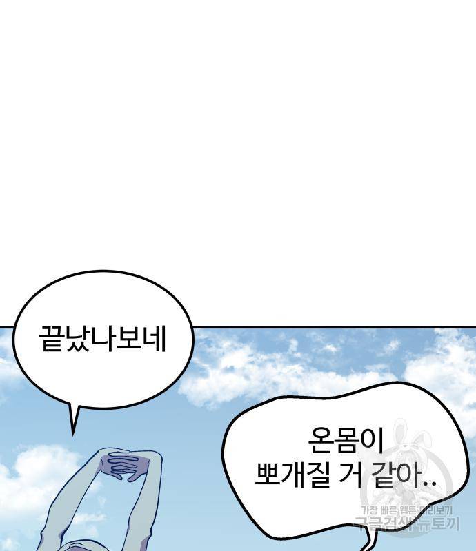 헬스던전 3화 156