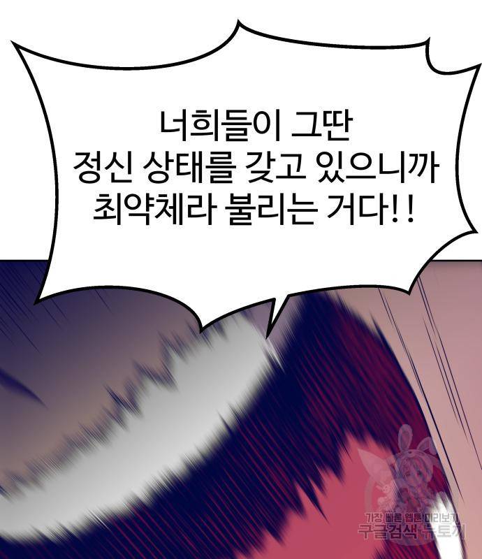 헬스던전 3화 160