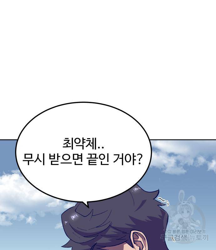헬스던전 3화 162
