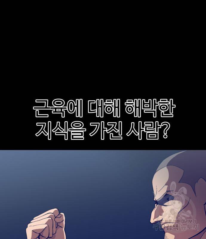 헬스던전 3화 176