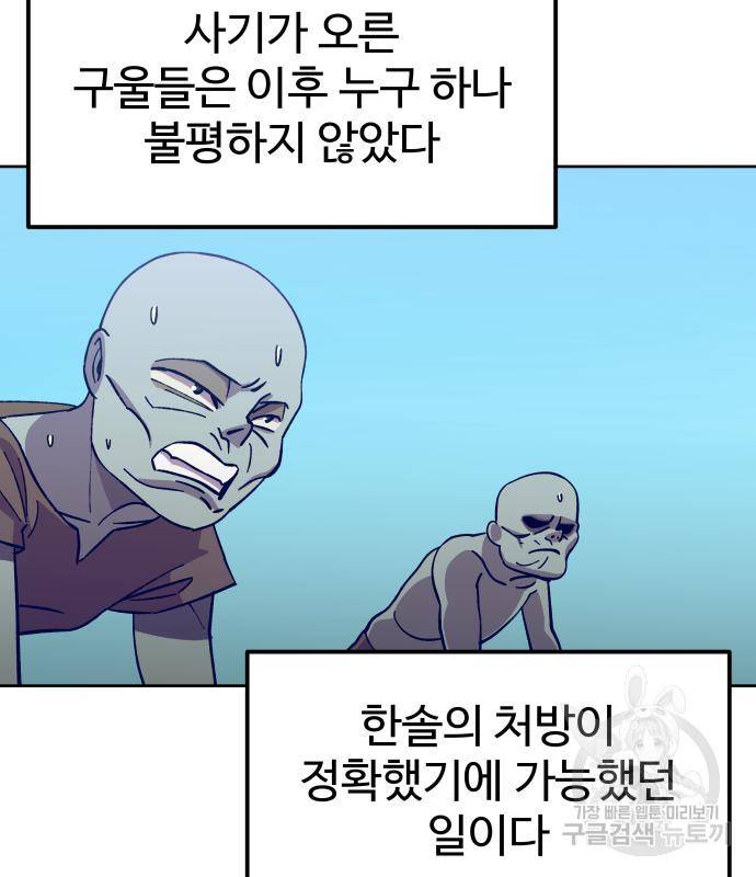 헬스던전 3화 207