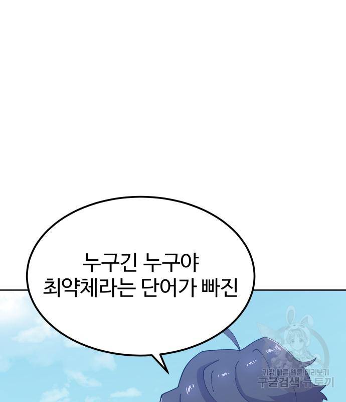 헬스던전 3화 246