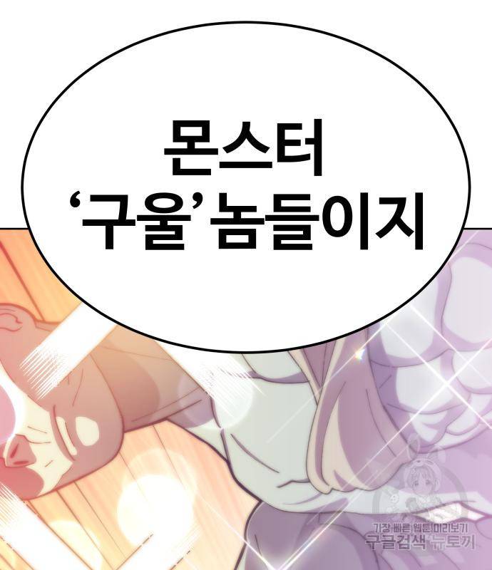 헬스던전 3화 249