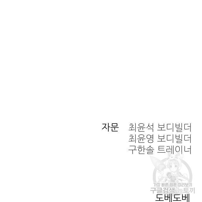헬스던전 3화 254