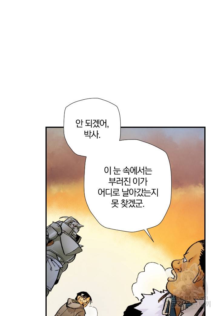 강철의 연금술사  218화 2