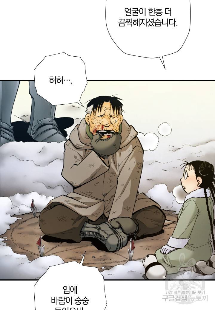 강철의 연금술사  218화 4