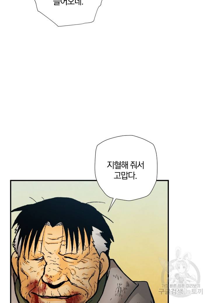 강철의 연금술사  218화 5