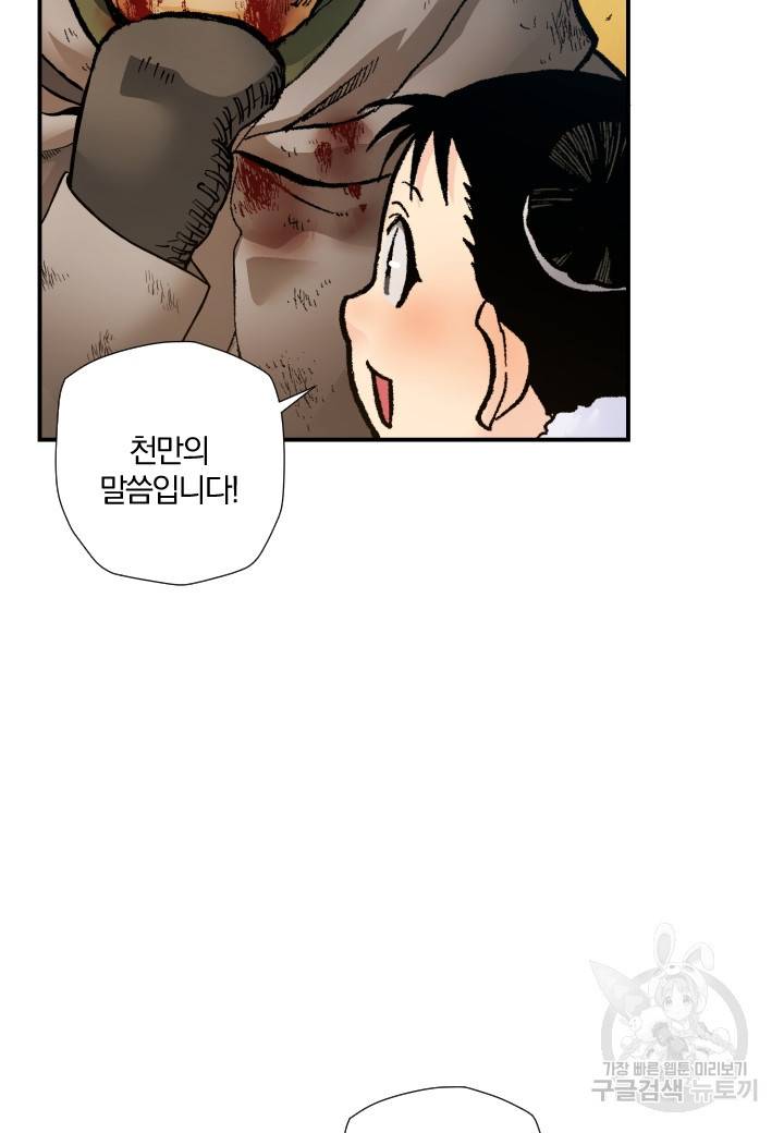 강철의 연금술사  218화 6