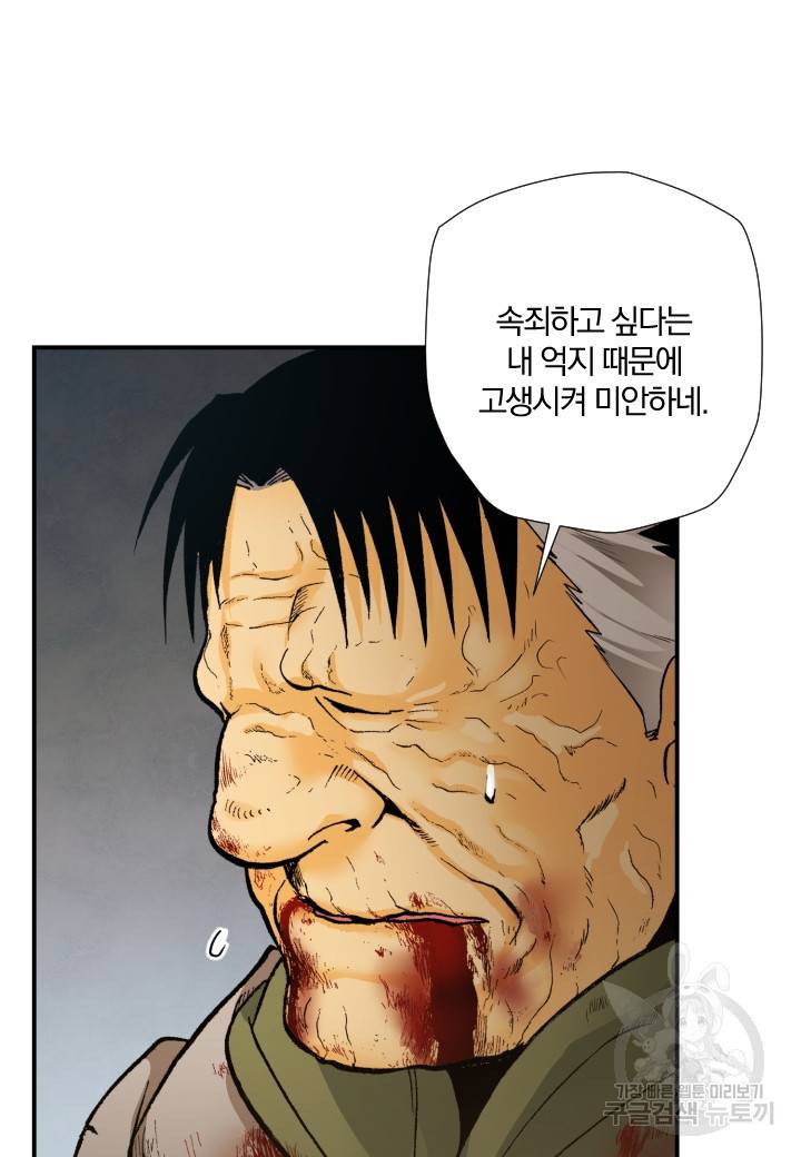 강철의 연금술사  218화 8