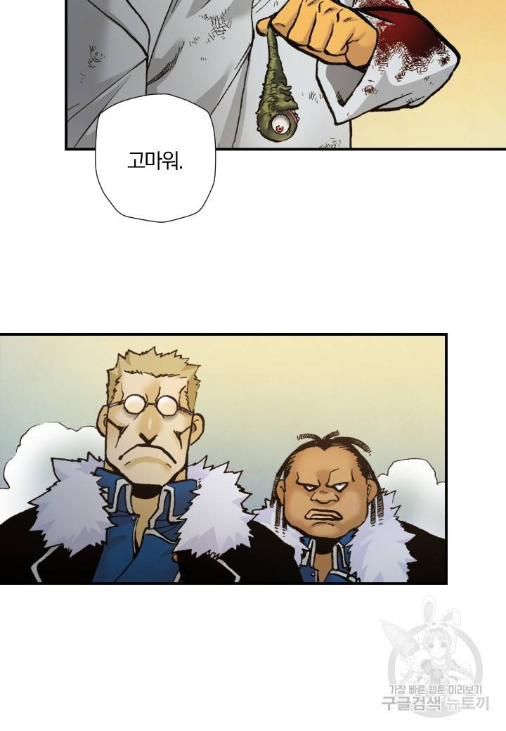 강철의 연금술사  218화 10