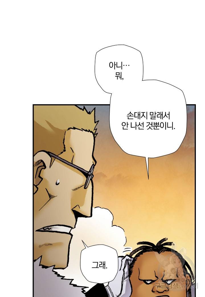 강철의 연금술사  218화 11