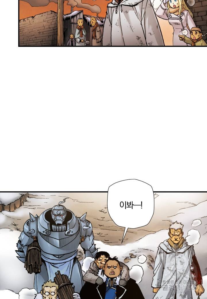 강철의 연금술사  218화 20