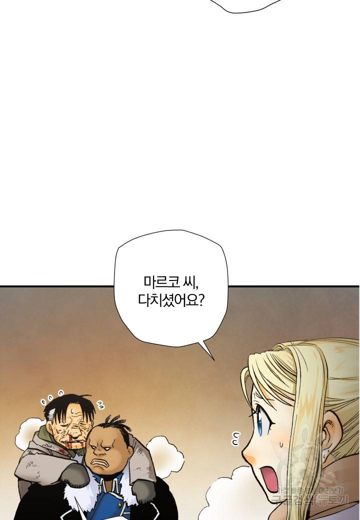 강철의 연금술사  218화 23