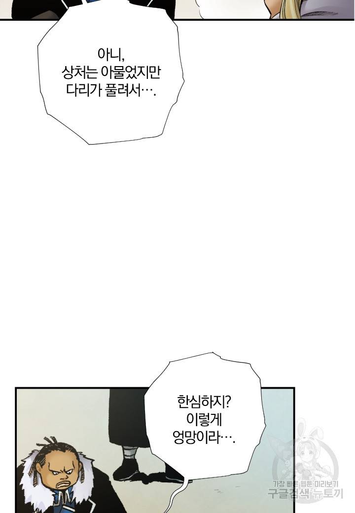 강철의 연금술사  218화 24