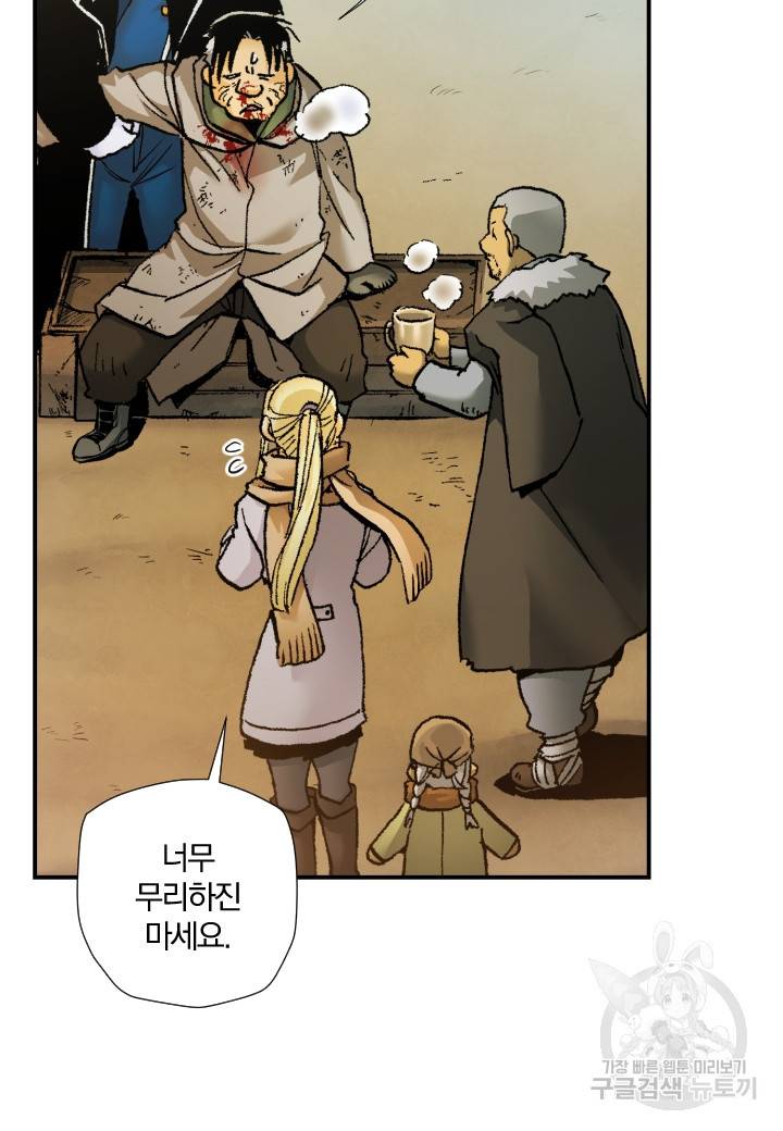 강철의 연금술사  218화 25