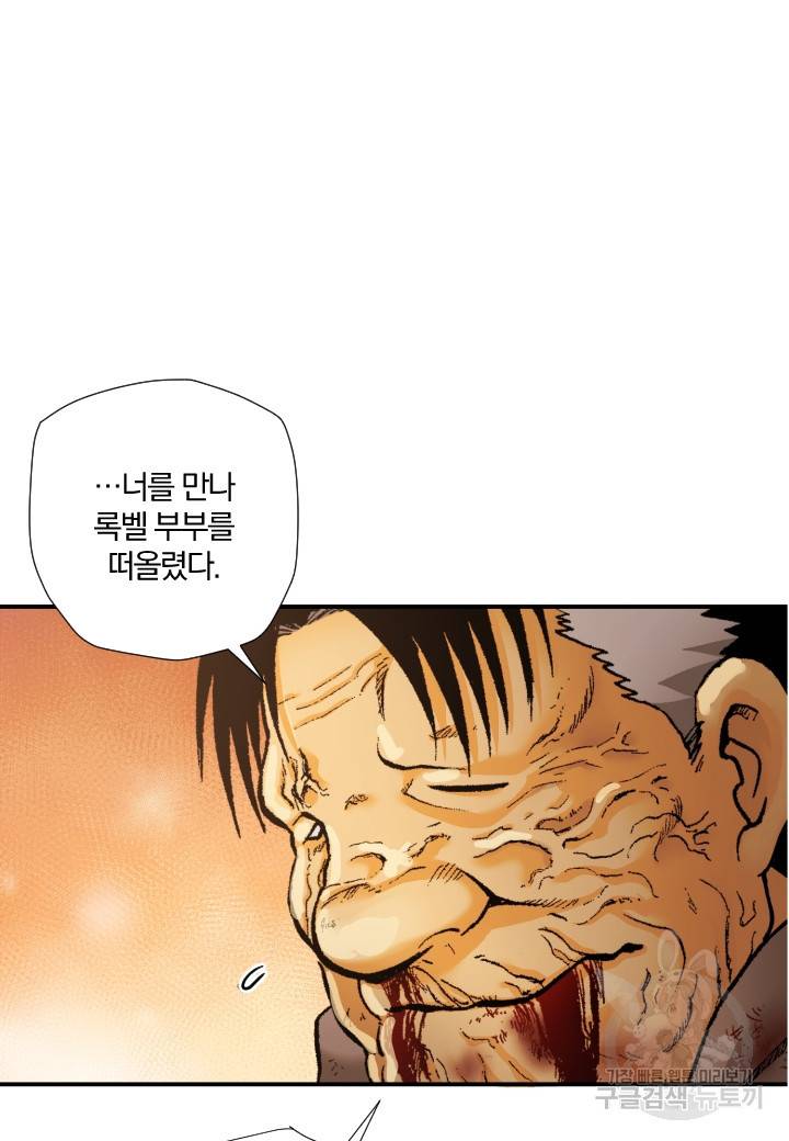 강철의 연금술사  218화 26