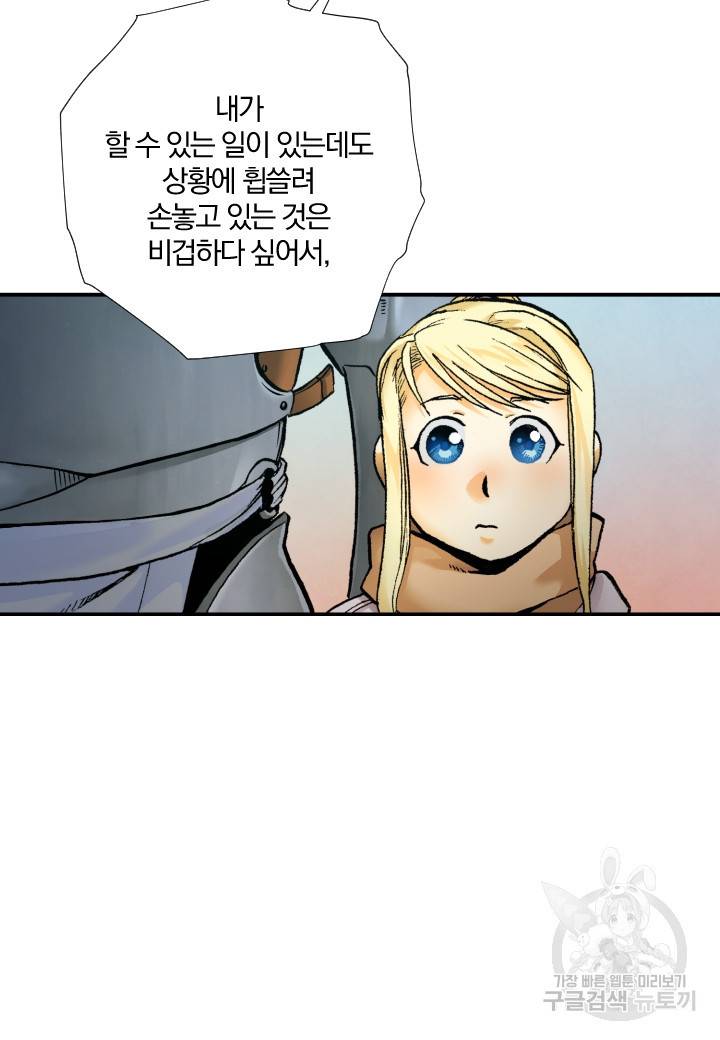 강철의 연금술사  218화 27