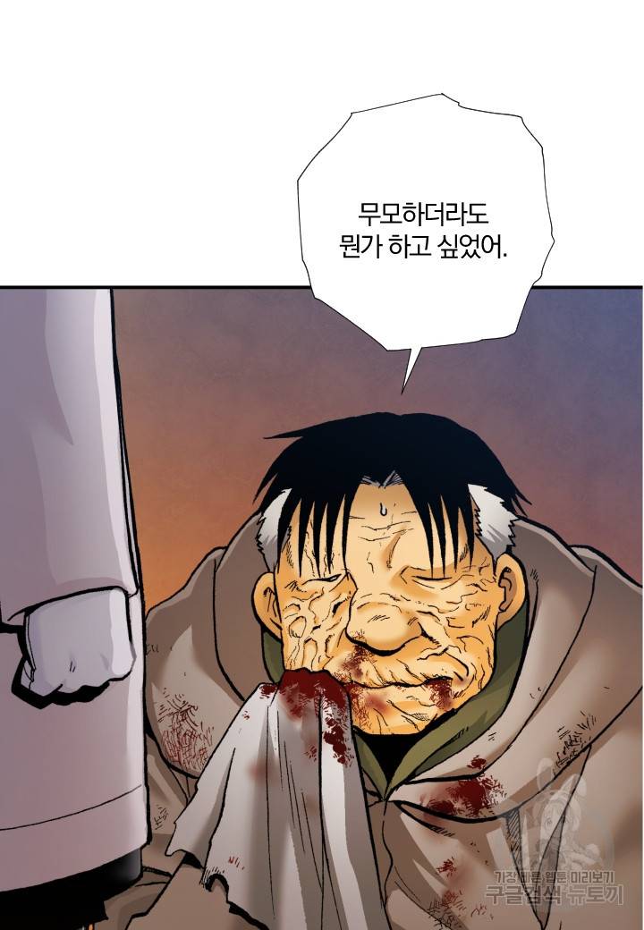 강철의 연금술사  218화 28