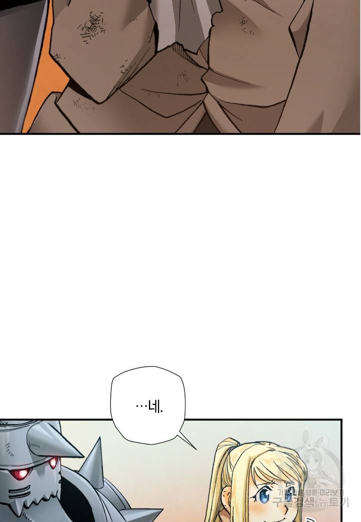 강철의 연금술사  218화 29