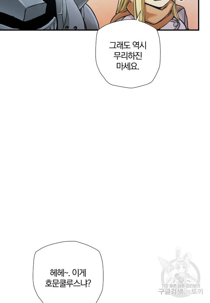강철의 연금술사  218화 30