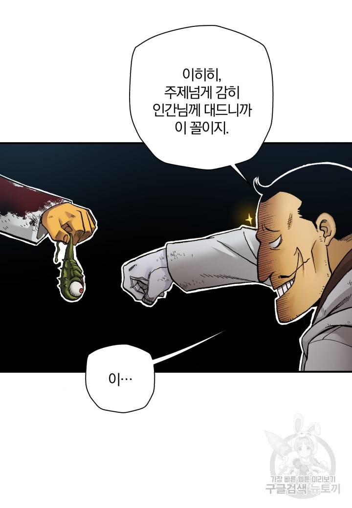 강철의 연금술사  218화 32