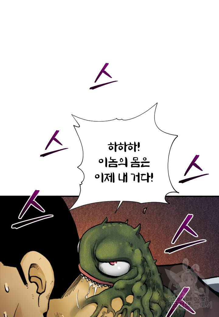 강철의 연금술사  218화 44