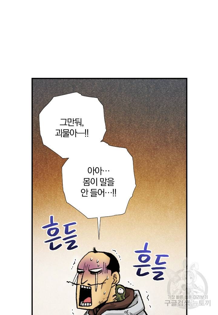 강철의 연금술사  218화 48