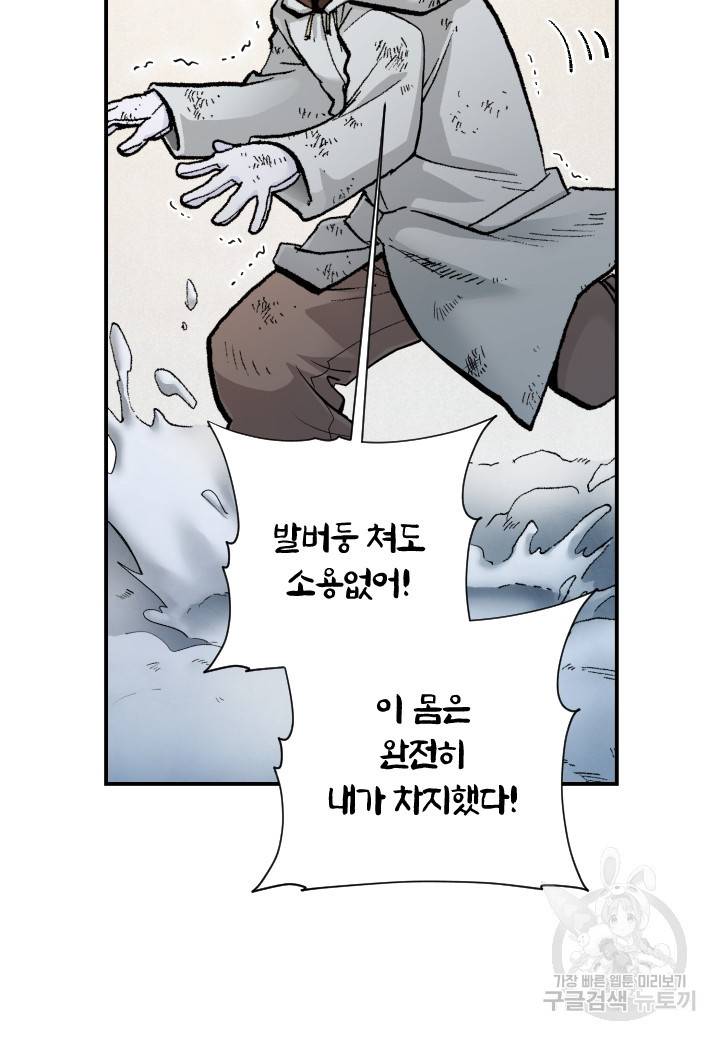 강철의 연금술사  218화 49