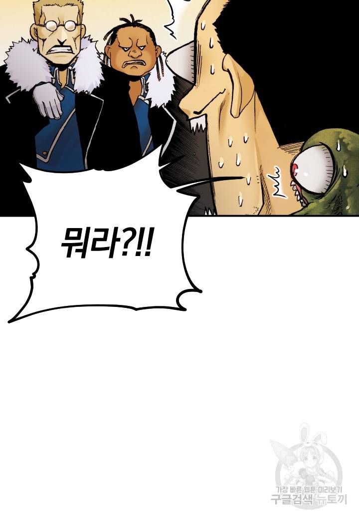 강철의 연금술사  218화 51