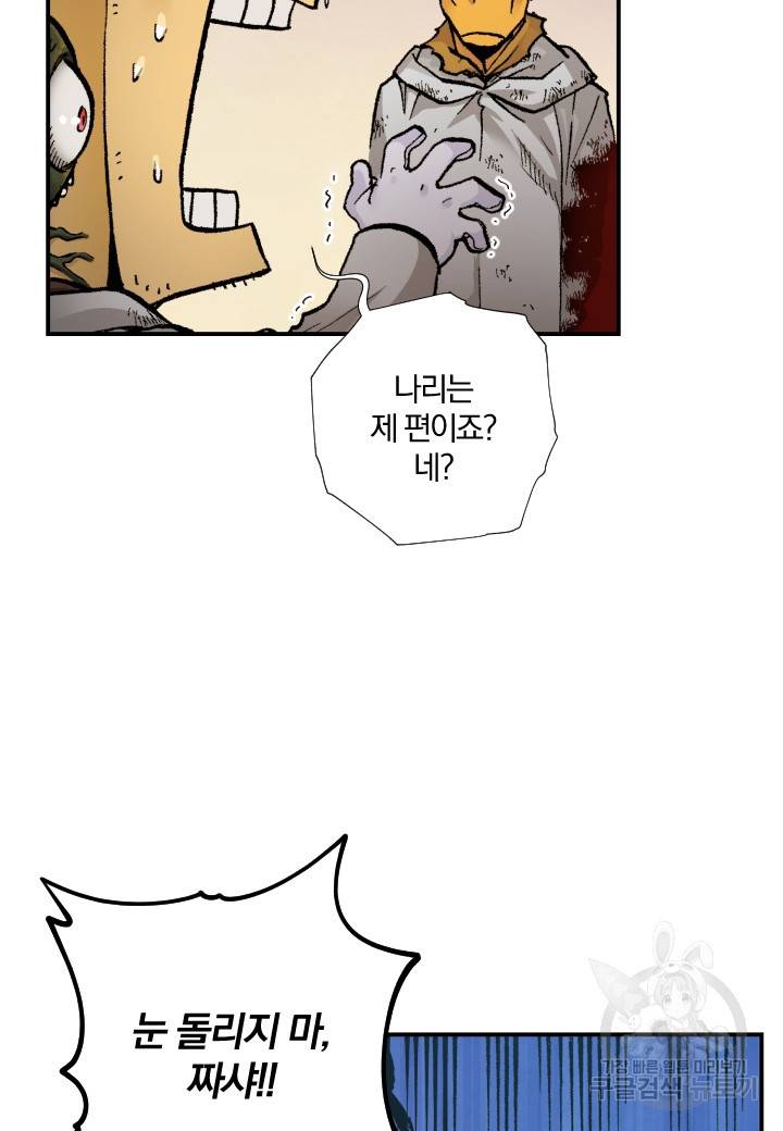 강철의 연금술사  218화 54