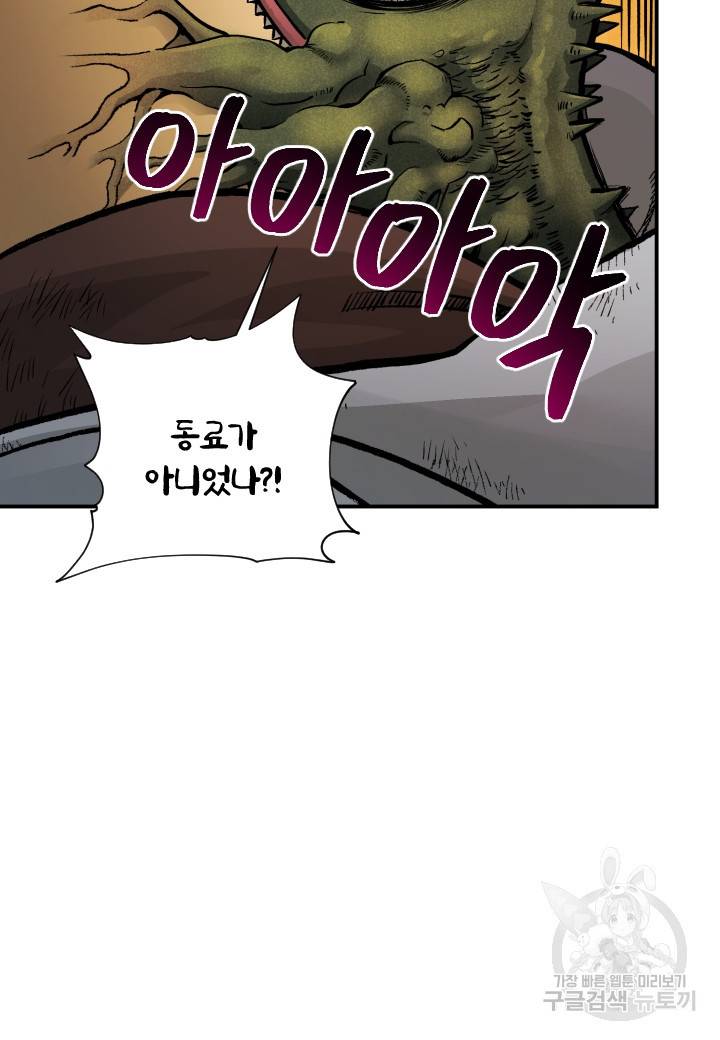 강철의 연금술사  218화 57