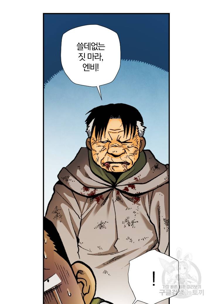 강철의 연금술사  218화 58
