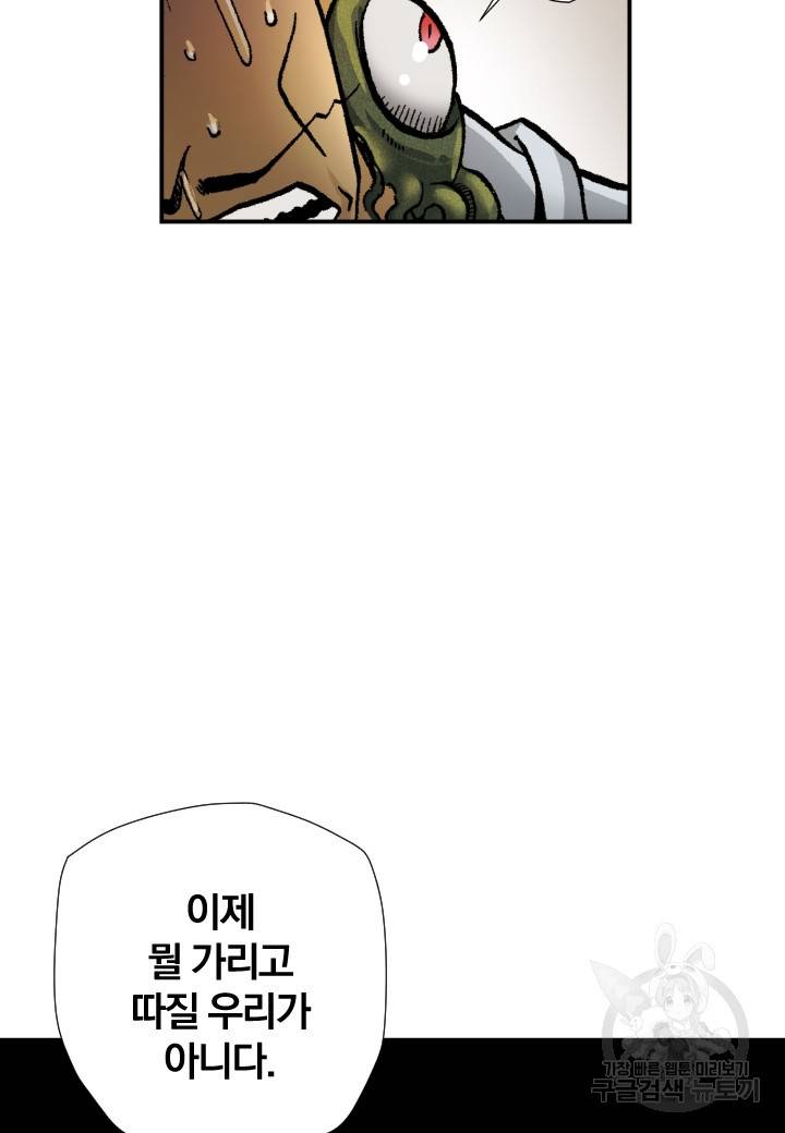 강철의 연금술사  218화 59