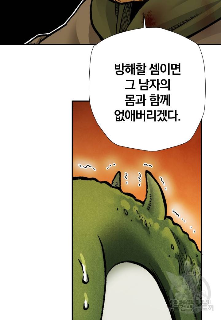 강철의 연금술사  218화 61