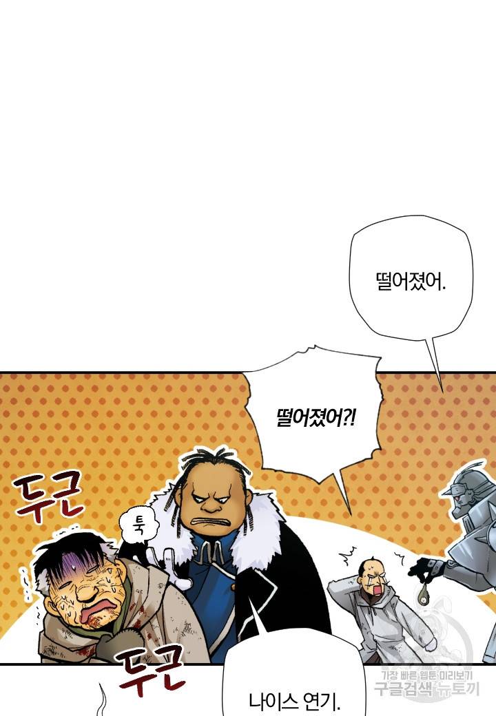 강철의 연금술사  218화 64