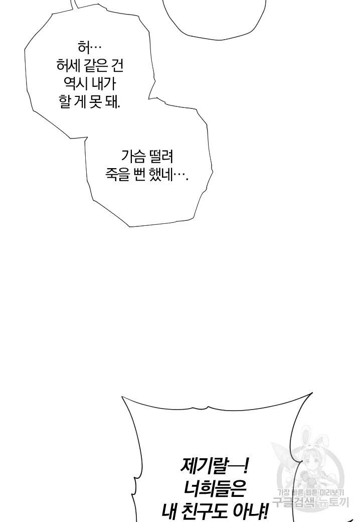 강철의 연금술사  218화 65
