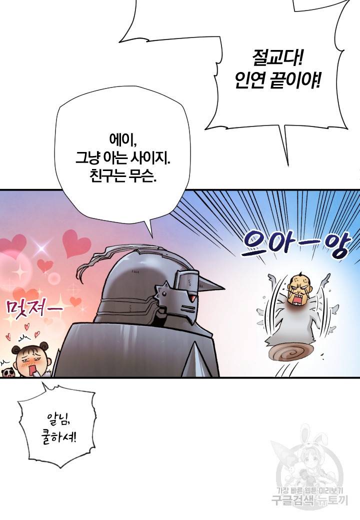강철의 연금술사  218화 66