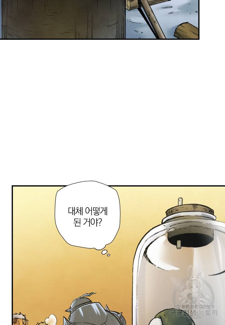 강철의 연금술사  218화 69