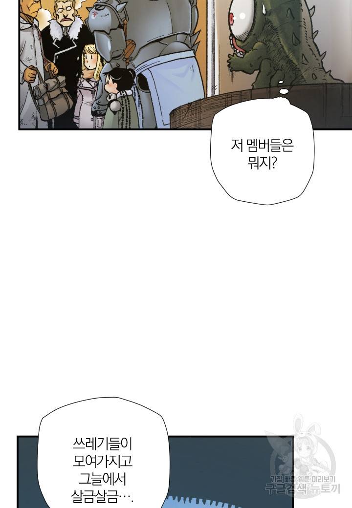 강철의 연금술사  218화 70