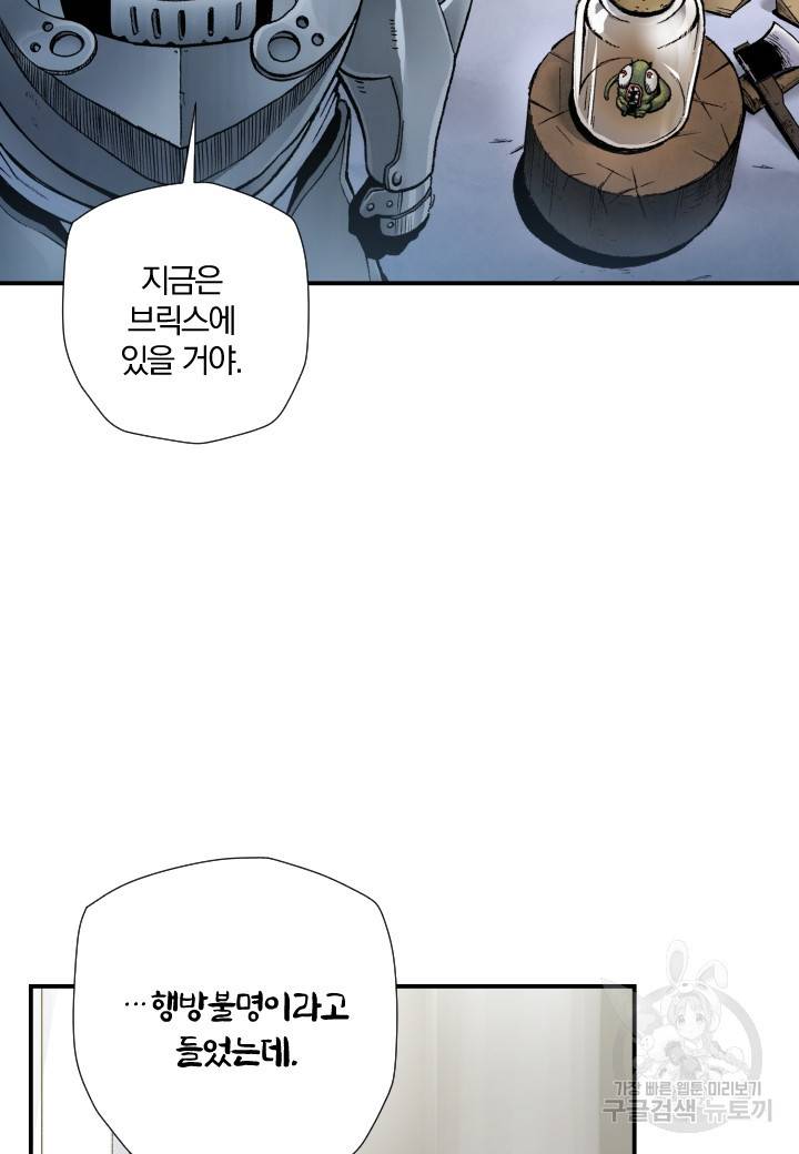 강철의 연금술사  218화 73