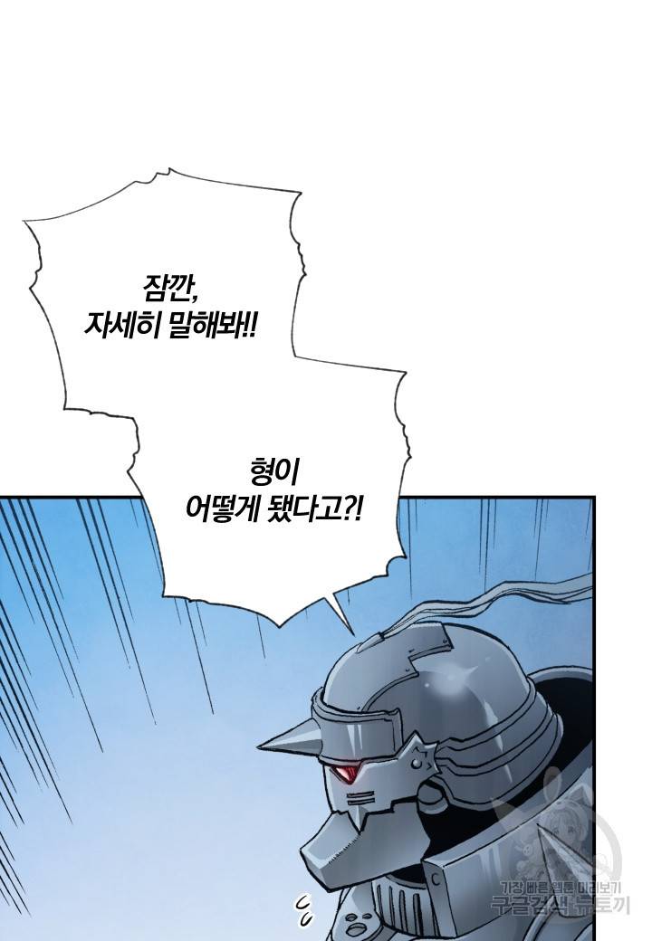 강철의 연금술사  218화 76