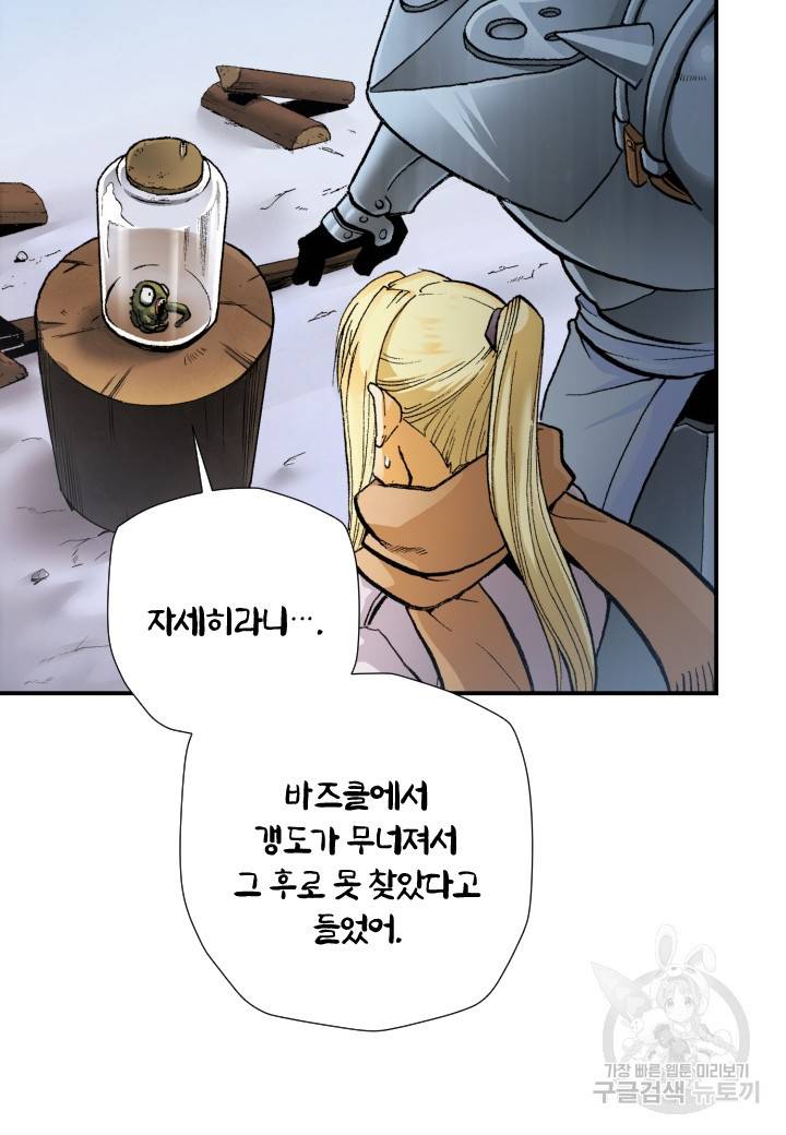 강철의 연금술사  218화 77