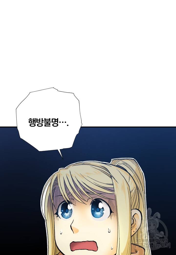 강철의 연금술사  218화 78