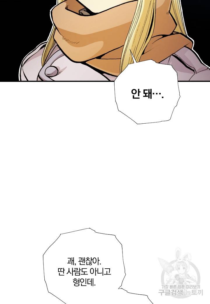 강철의 연금술사  218화 79