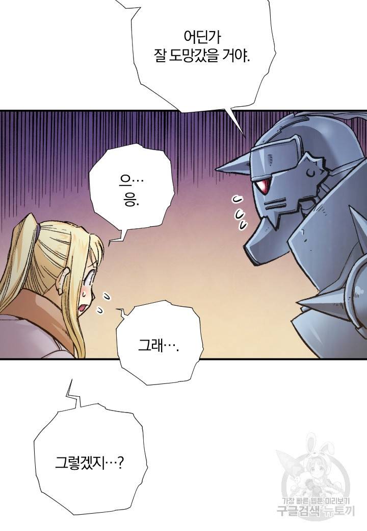 강철의 연금술사  218화 80