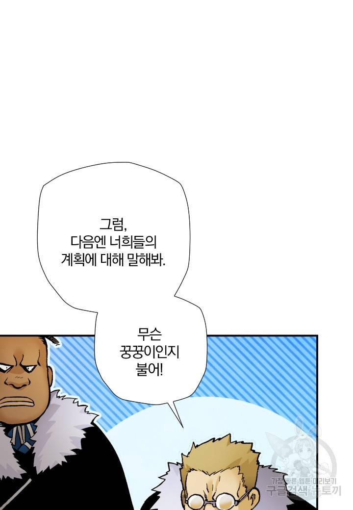 강철의 연금술사  218화 81