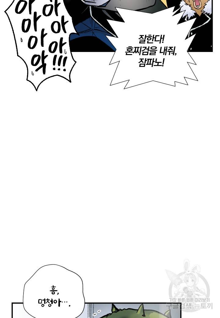 강철의 연금술사  218화 84